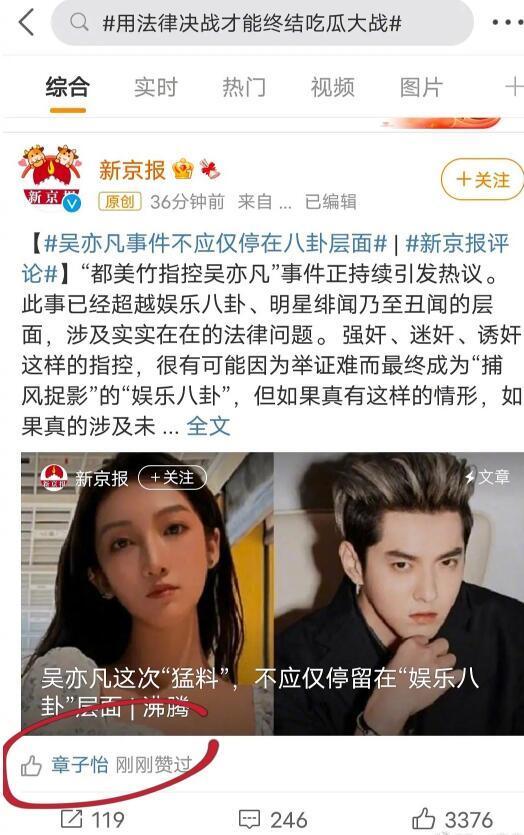 娱乐圈明星集体吃瓜图片